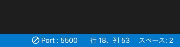 停止するときはPort:5500をクリック