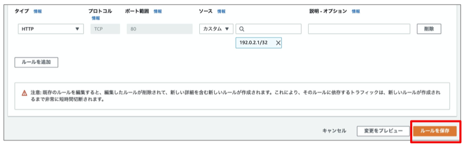 入力が終わったら、右下のルールを保存ボタンを押してください