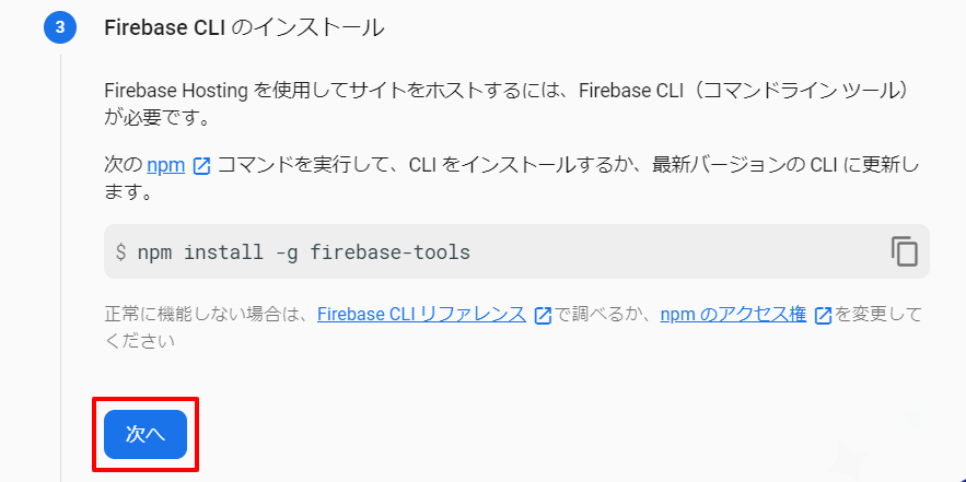 firebase-cli-install.png