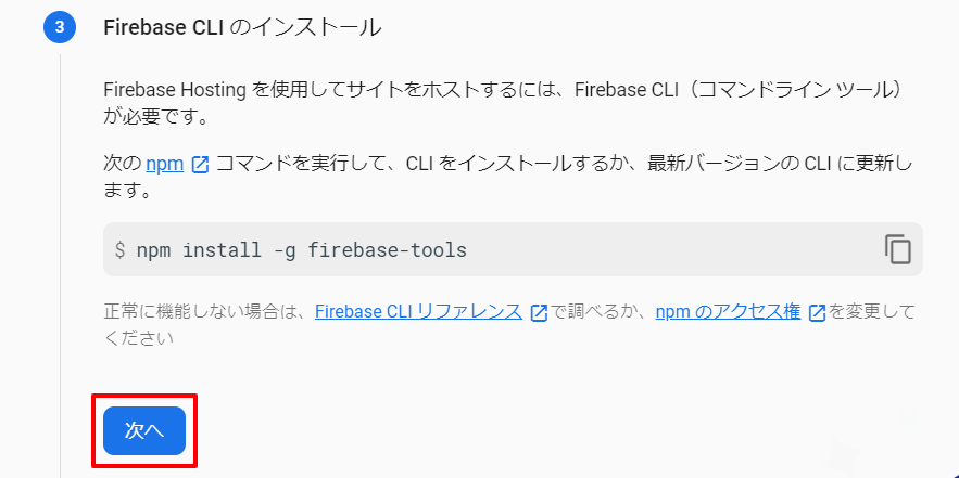 React Spa アプリをfirebase Hostingにデプロイ