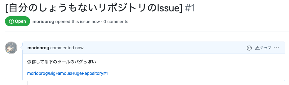 自分のしょうもないリポジトリのIssue