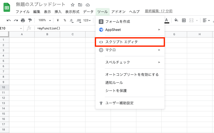 スクリプトエディタの開き方