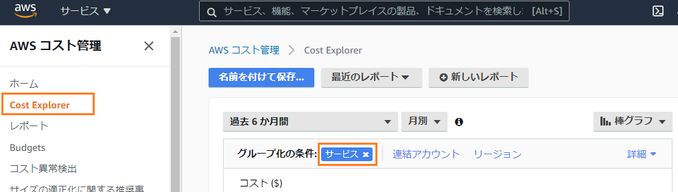 CostExplorer画面