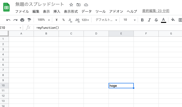 スプレッドシートで確認