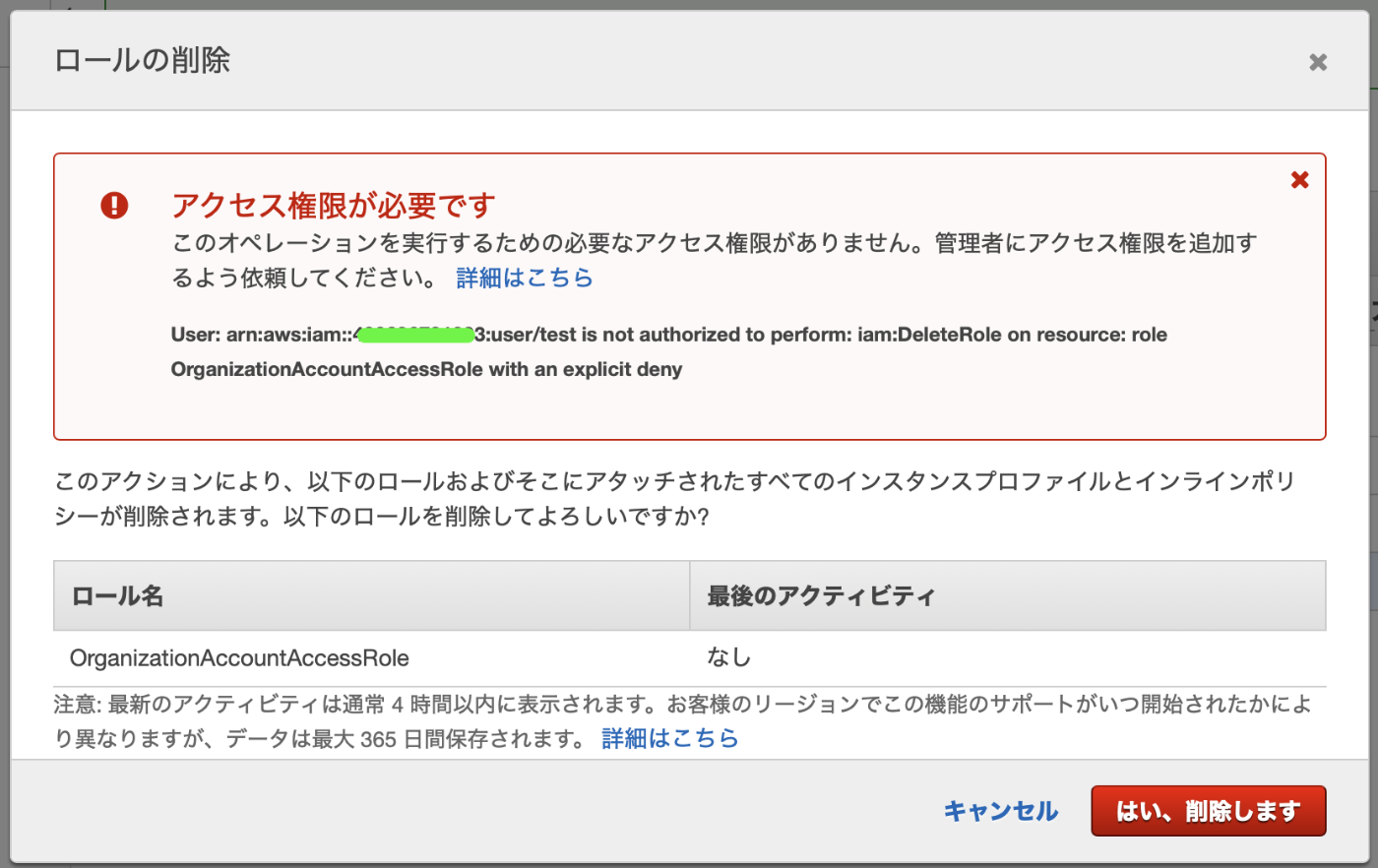 やらかし Aws Service Control Policy でロールの予期せぬ削除を防ごうとしたら権限がなくなった話