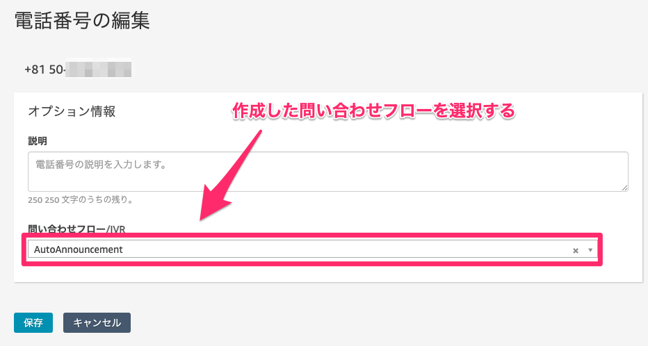 電話番号と問い合わせフローの紐づけ