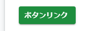 実際のボタン