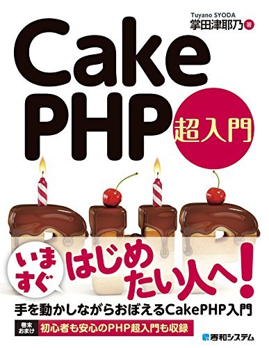 Cakephp 超入門 まとめ