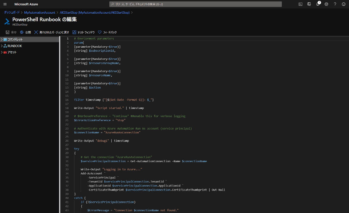 Azure Automation にコードを記載