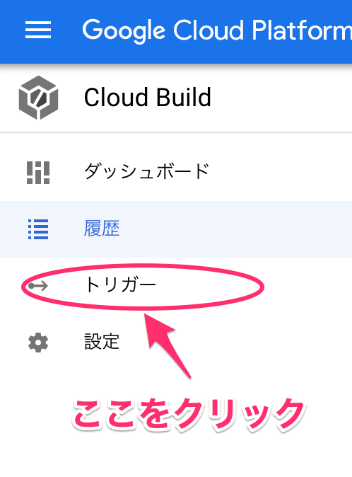"トリガー"を選択