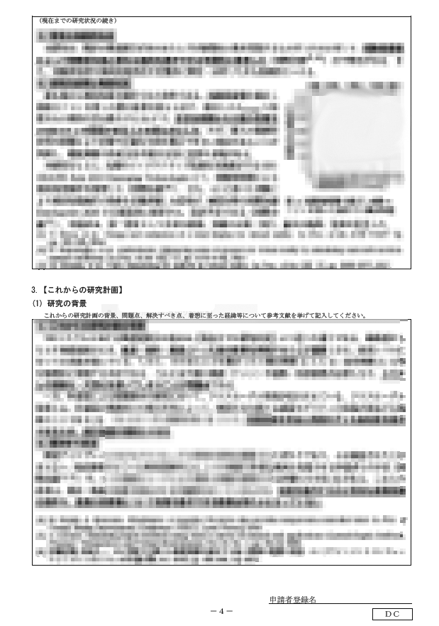 学振特別研究員申請のための科研費latex Tips