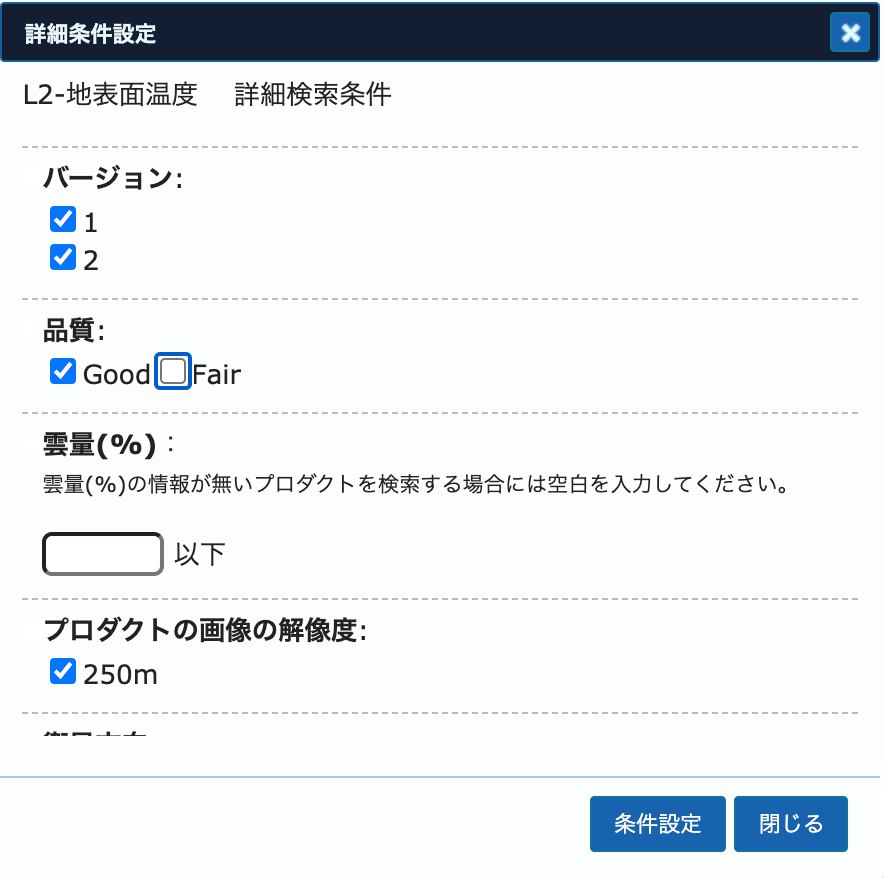詳細条件設定