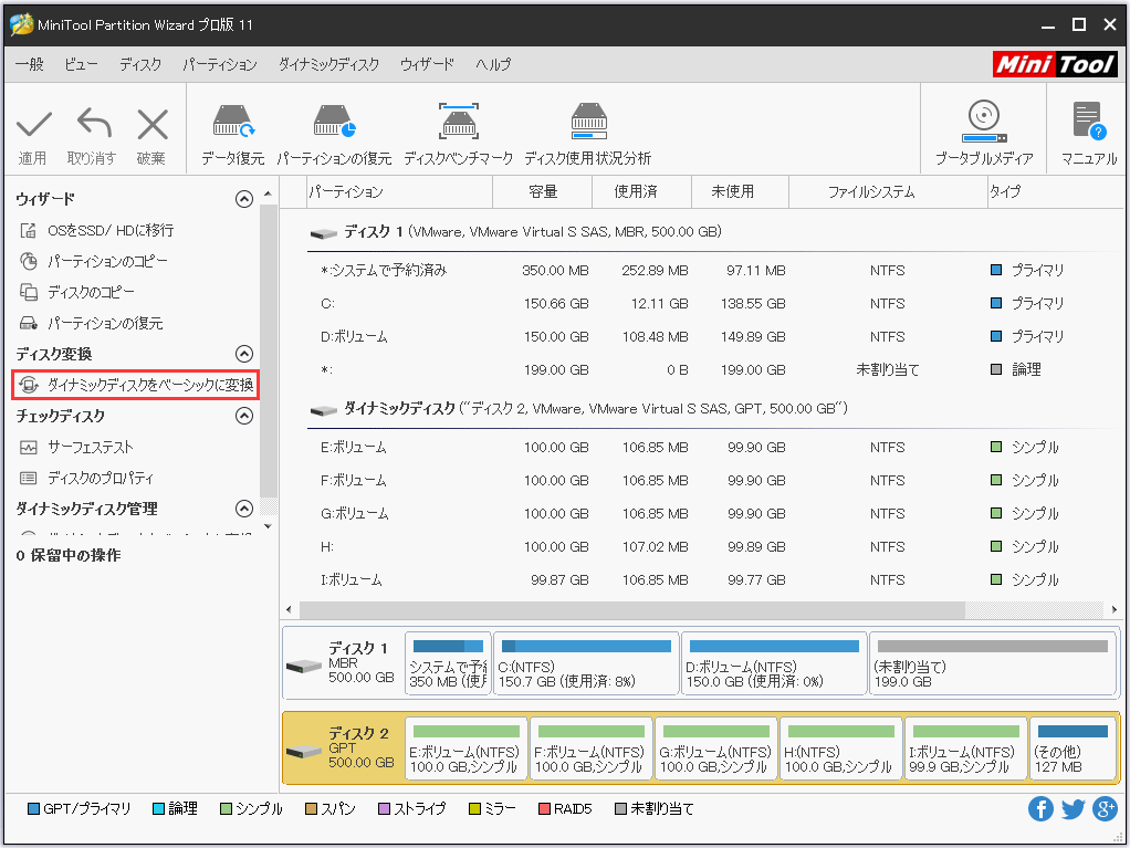 ダイナミックディスクになったハードディスクをベーシックディスクに変換