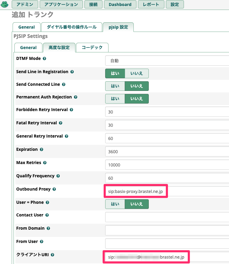 pjsip_高度な設定_1