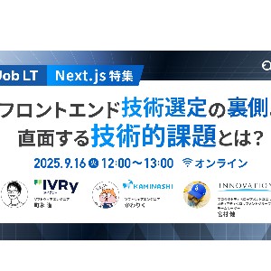 9/16に弊社エンジニアがLTします！