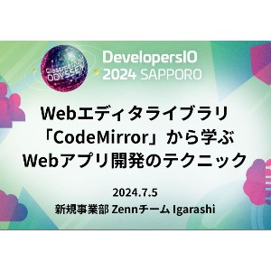 登壇資料: CodeMirrorから学ぶ Webアプリ開発のテクニック