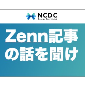 俺のZenn記事の話を聞け【オンライン開催 / 11/05(水) 19:00】