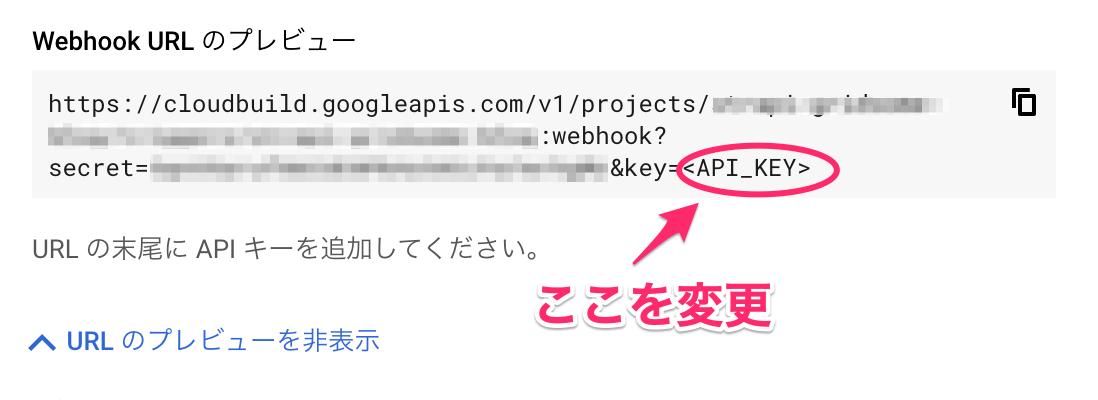 "Webhook URLのプレビュー"に表示されているURLをコピー