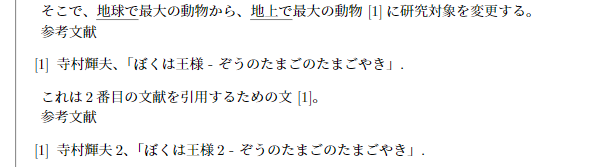 文献番号が毎回1から始まってしまう