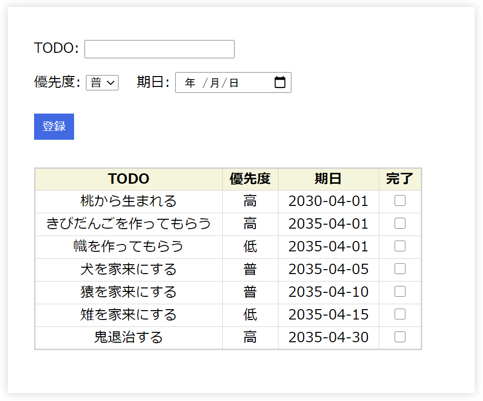 TODOリスト｜文系大学生のためのJavaScript入門