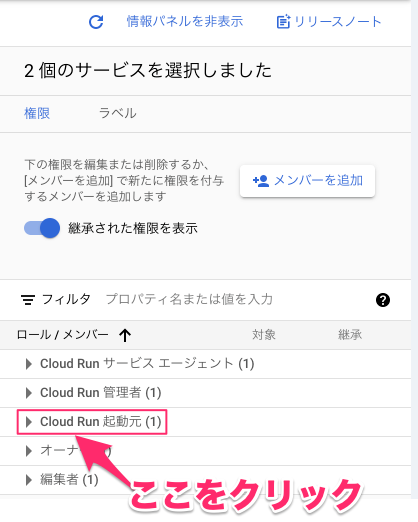 "Cloud Run 起動元"をクリック