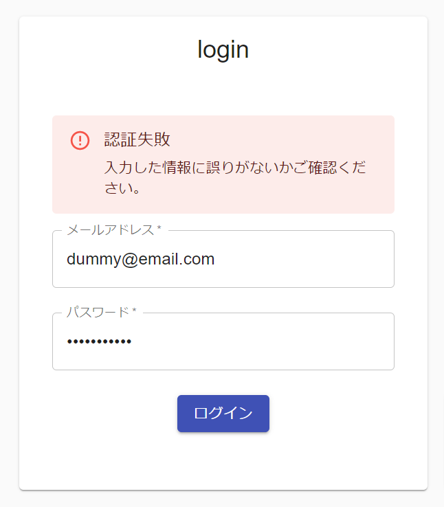 ログイン画面でのアラート表示