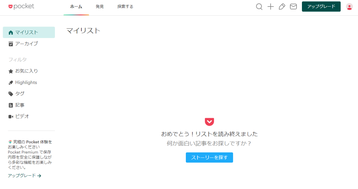 あとで読むリストを思い切って断捨離した
