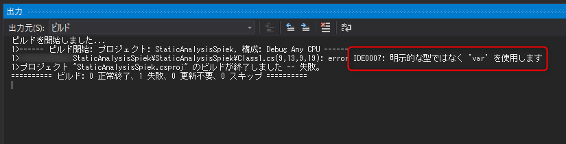 ちゃんとビルドエラー