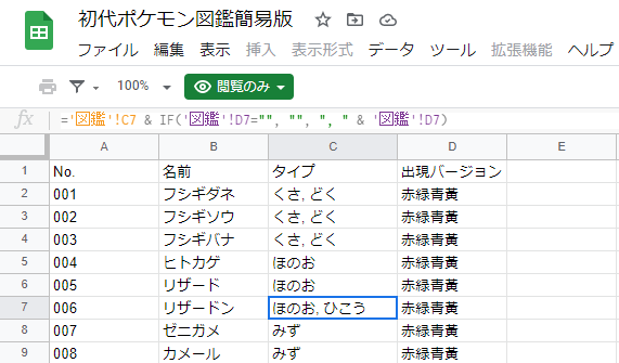 Glide試用その２ ポケモン初代の図鑑を作る