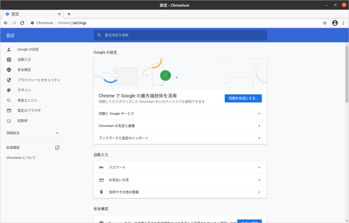 設定にログインメニューが復活した！