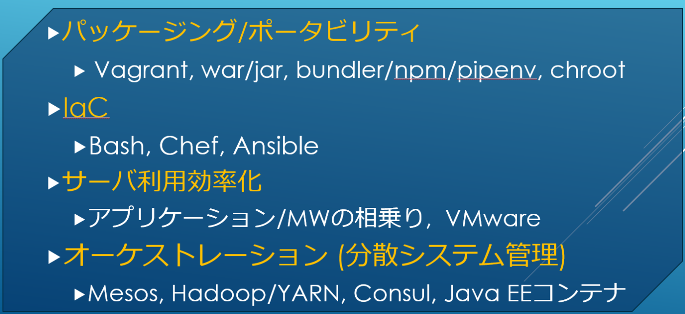 Dockerって何 って聞かれたときの解説 の解説