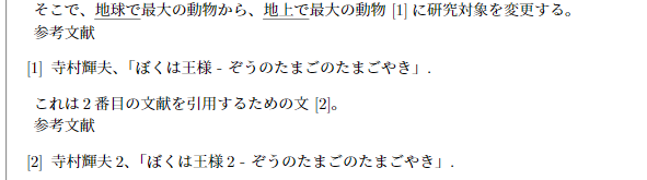 文献番号が重複しなくなった