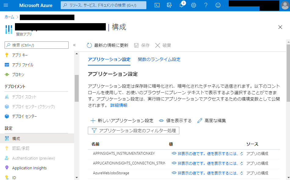 Azure Functions 環境変数