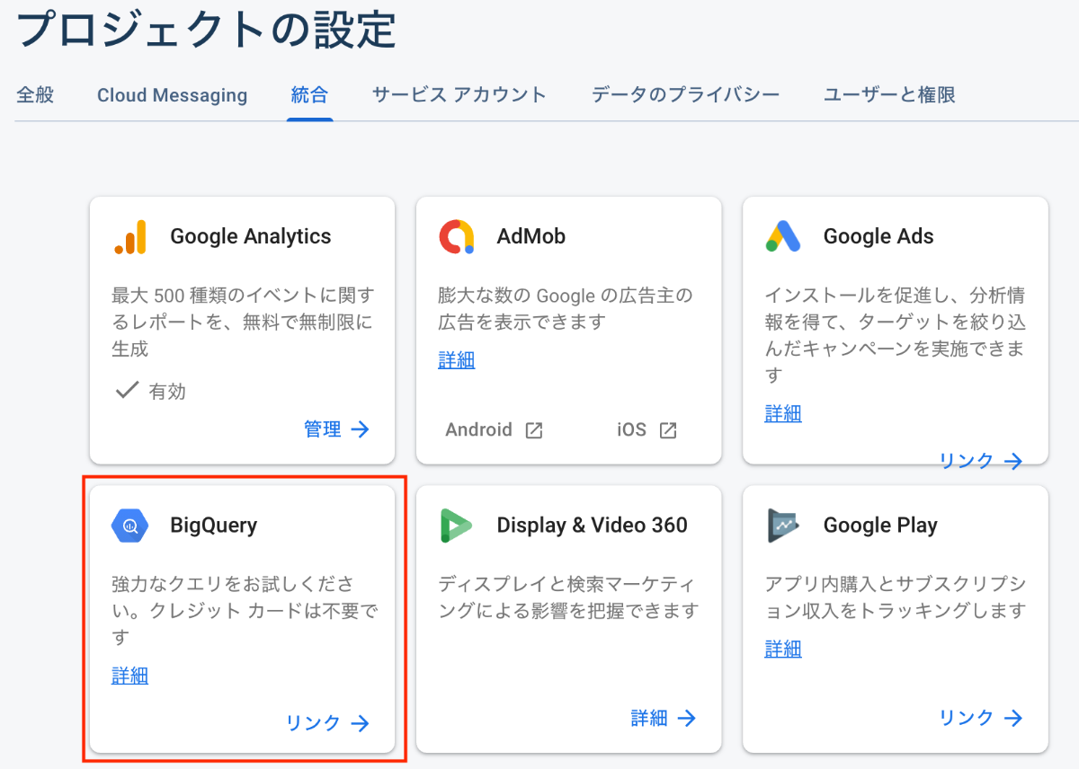 Firebaseとbigqueryでランキングを作る