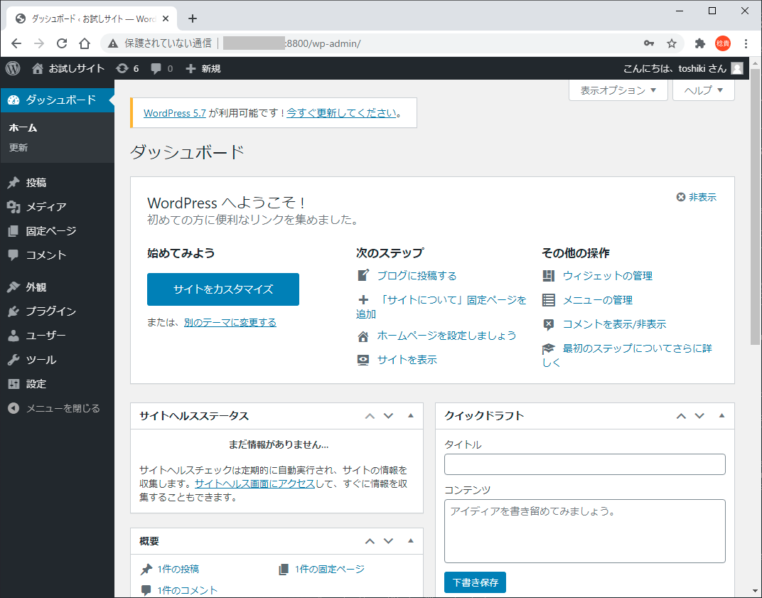 wordpress_ダッシュボード