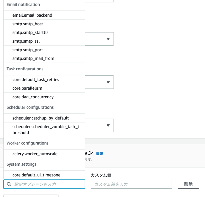 Airflow設定オプション一覧