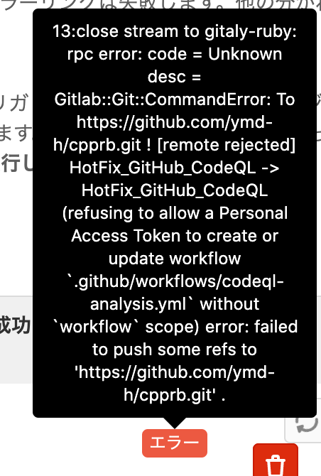 Gitlab Com Github のレポジトリミラーリングが失敗し始めた
