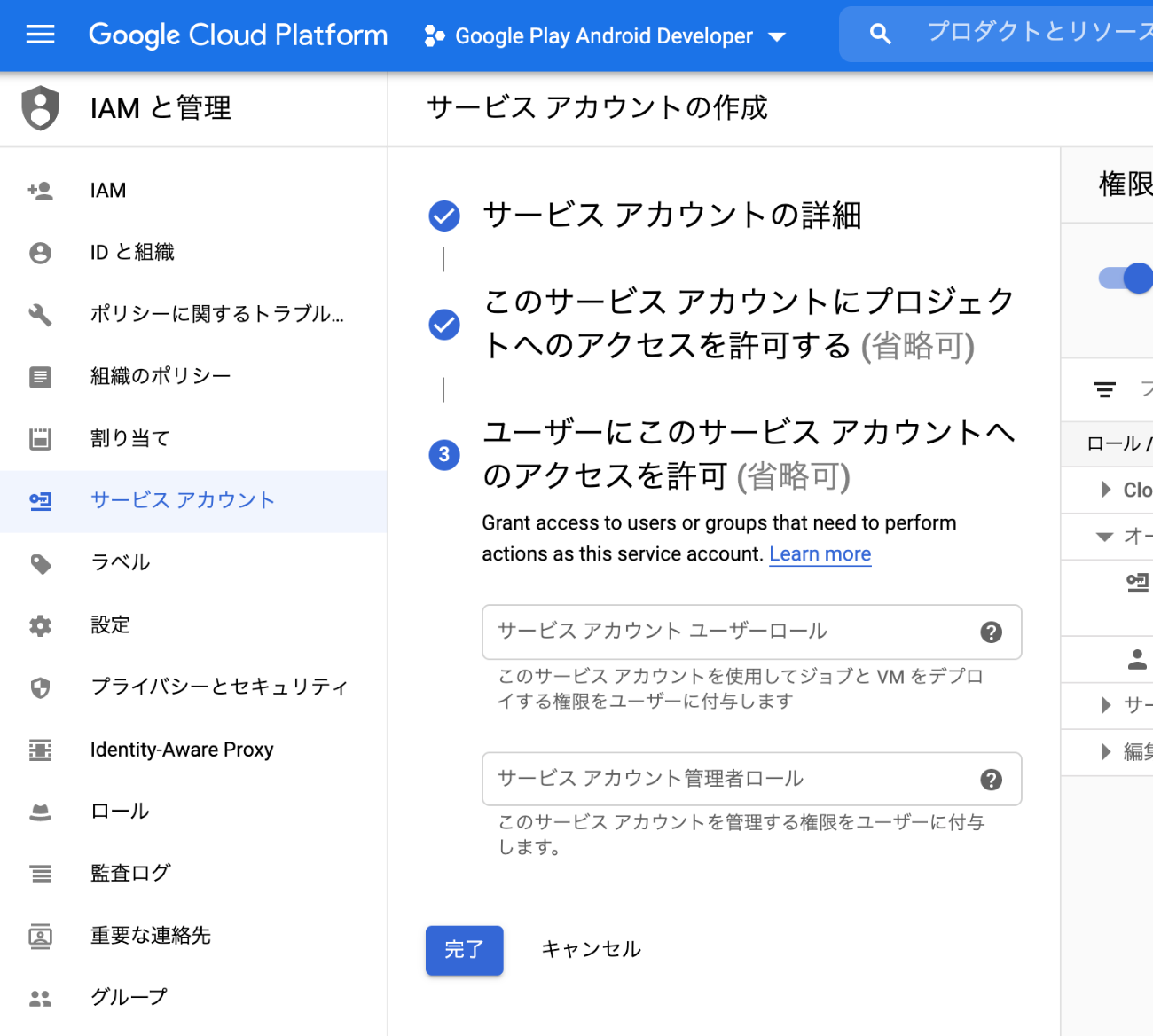 Google Play Store向けサービスアカウントの作り方