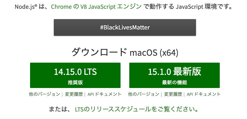 Javascript開発環境構築 Macos編