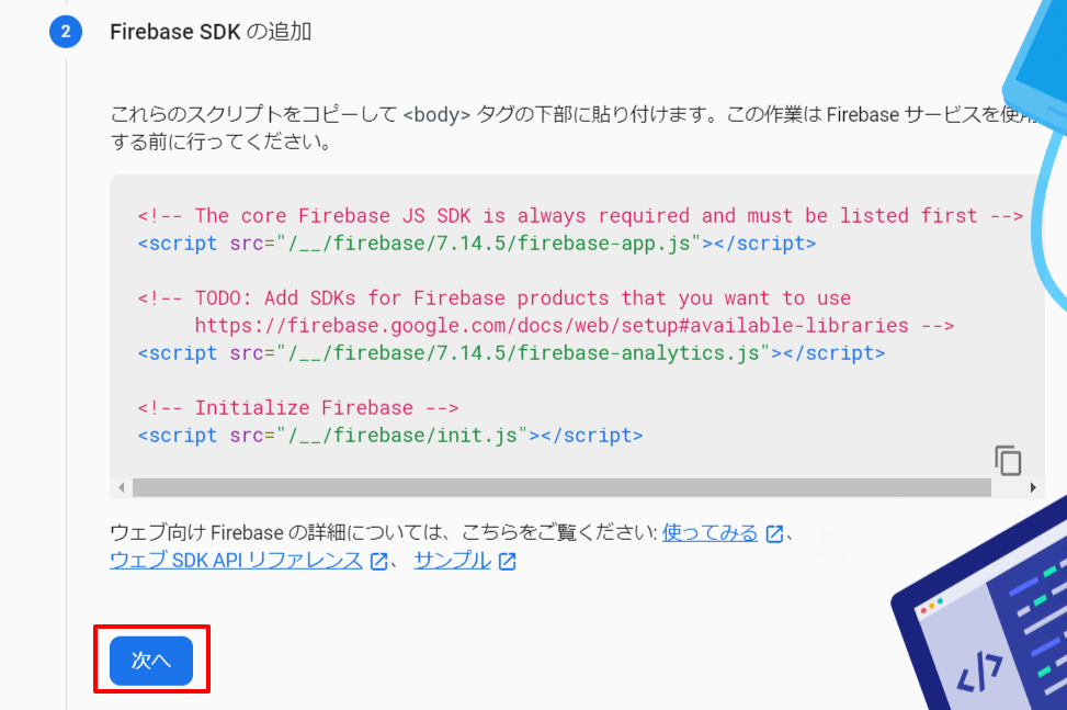 firebase-app-sdk.png