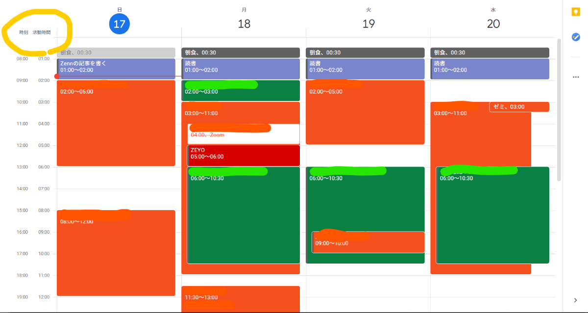 Googlecalendar 空白時間帯をスライドさせて消す