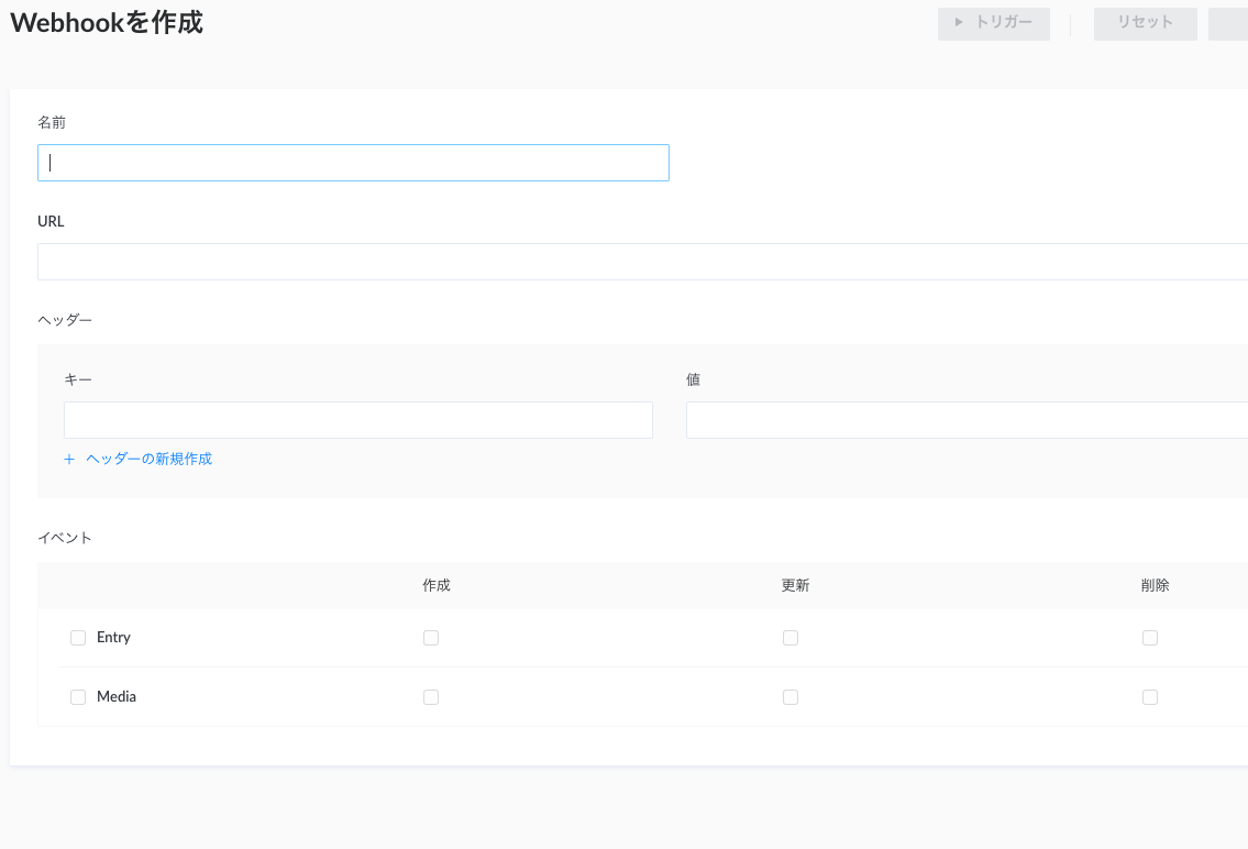 "Webhookを作成"