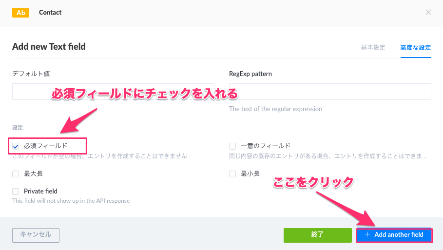 "必須フィールド"にチェックを入れ、"Add another field"をクリック