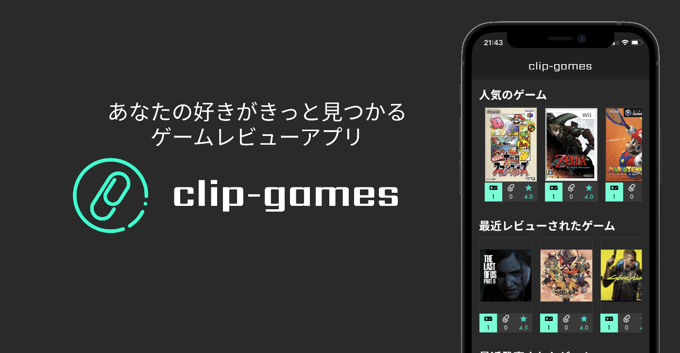 Flutter 個人開発でゲームレビューアプリをリリースした話