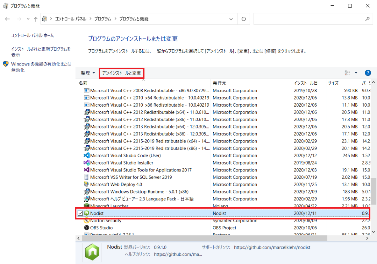 年ではもう使えない Nodist はアンインストールする Windows