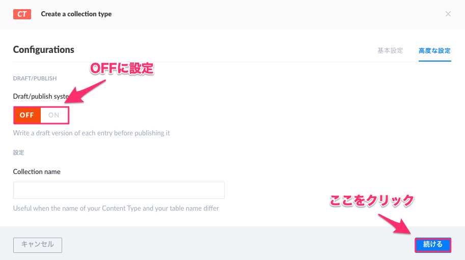 "Draft/publish system"で"OFF"を選択し、"続ける"をクリック