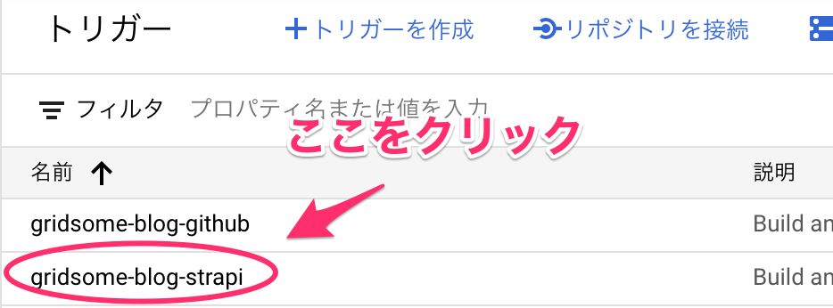作成したトリガー名をクリック