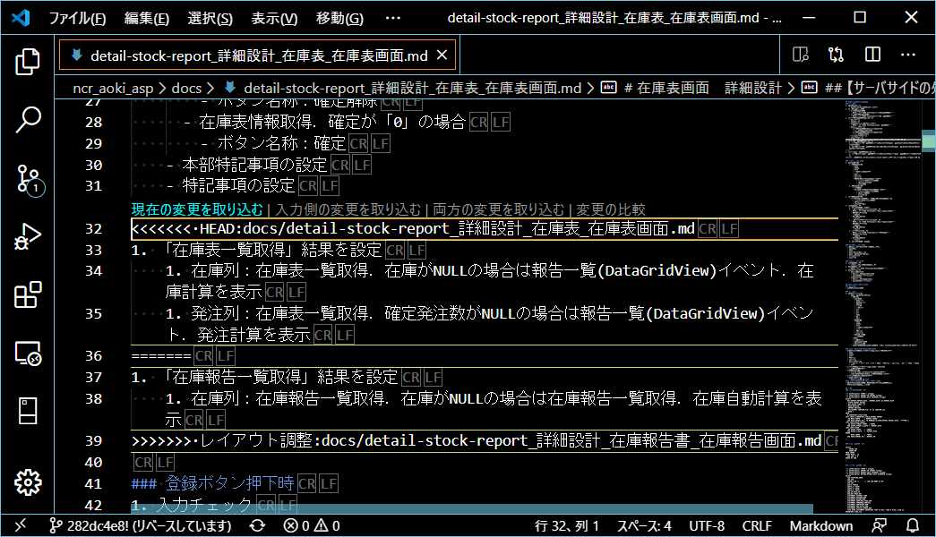 Visual Studio Codeの競合表示