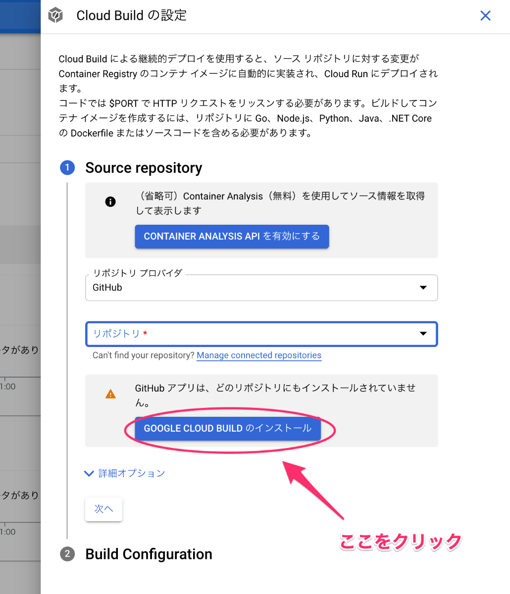 GOOGLE CLOUD BUILD のインストール