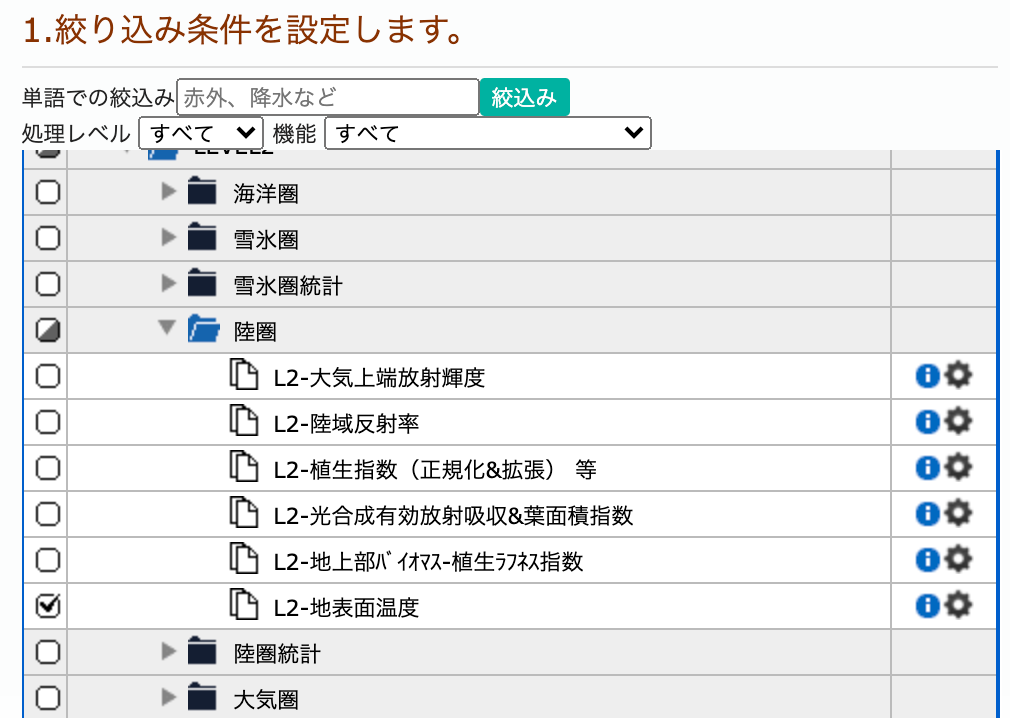 LEVEL2の表面温度を選択している例